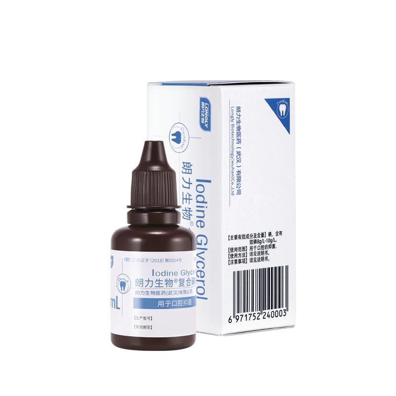 碘甘油抑菌剂牙科专用口腔牙痛氧化锌丁香油朗力生物复合碘抑菌液