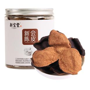 【直播间】新宝堂十五年新会陈皮罐装送礼50克*5