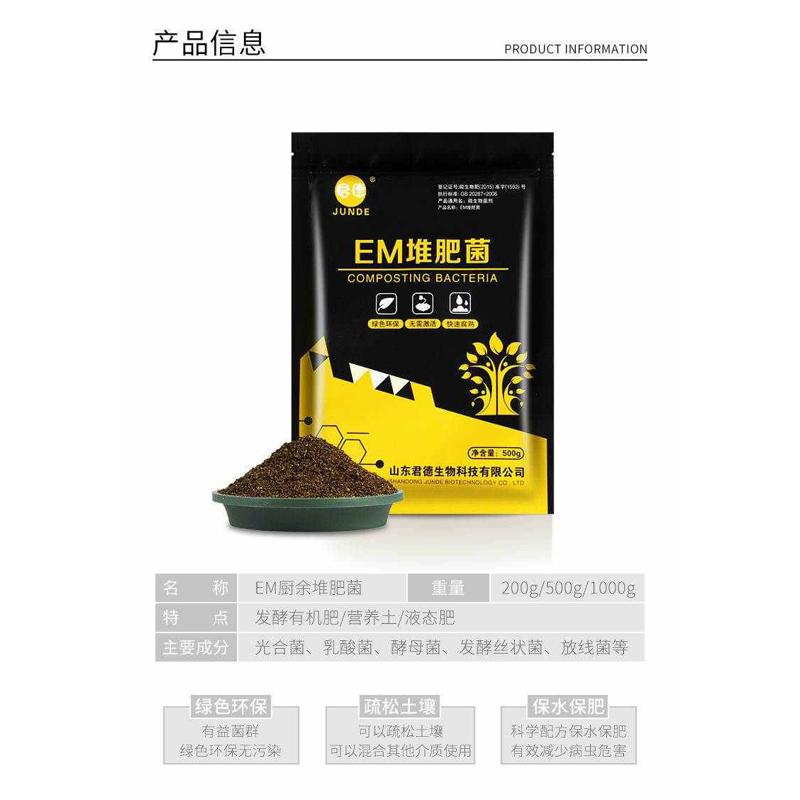 菌厨余堆肥EM堆肥菌菌种发酵菌糠堆肥桶垃圾分类沤肥箱用菌高浓度