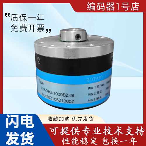 议价RT508G-1000BZ-5L空心轴光电旋转编码器 型号齐全 质保一年