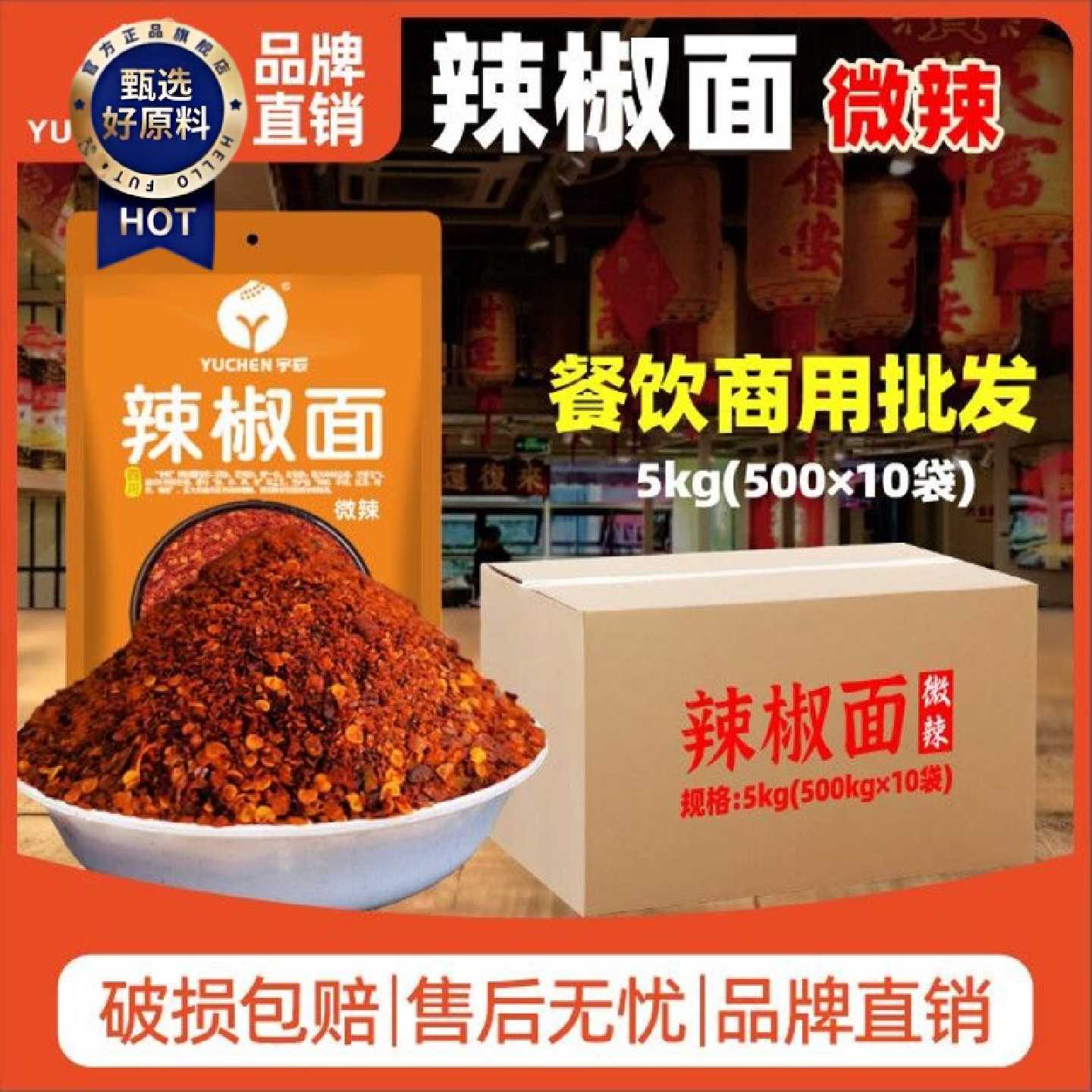 宇辰精品辣椒面特辣微辣商用整箱油泼辣子专用三合一辣椒面特香