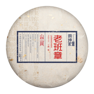 老班章】2017年云南古树春茶普洱茶生饼雨婷家茶铺 200g/饼不退货