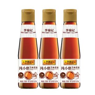 【新鲜上市】李锦记纯小磨芝麻油207ml*3瓶炒菜凉拌菜调味油 香油