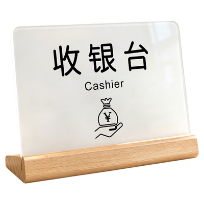 【支持定制】收银台提示牌创意风