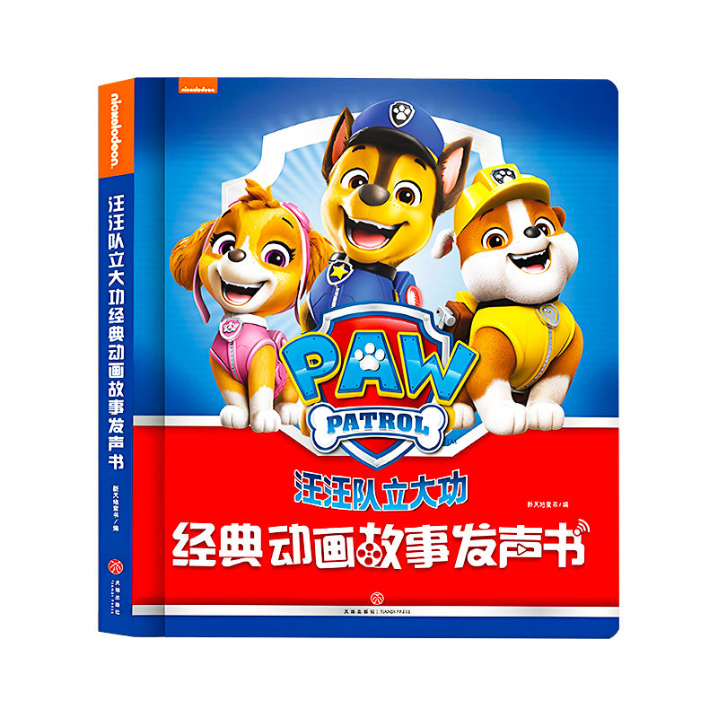 汪汪队立大功经典动画故事发声书