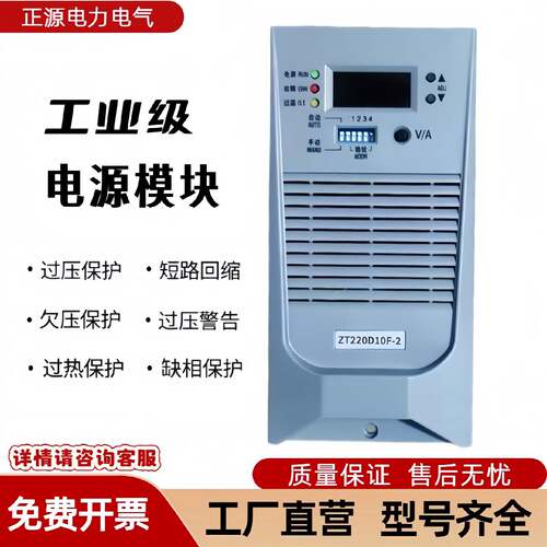 高频整流电源ZT220D05Z2ZT220D10F直流充电模块110D05FD110D10