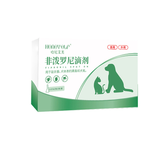 哈尼艾芙狗狗驱虫药体内外一体驱虫猫咪跳蚤虱子非泼罗尼滴剂