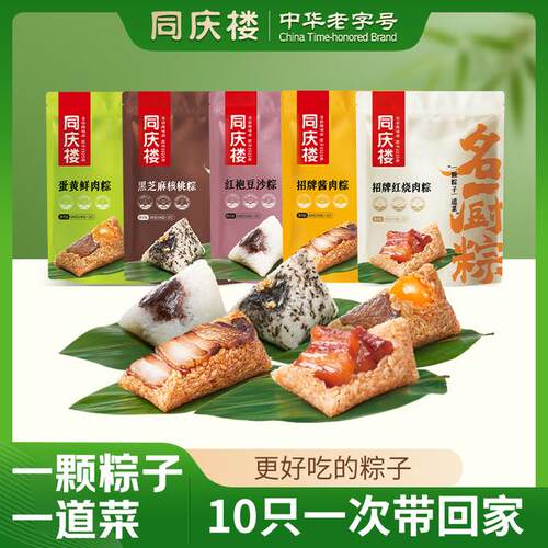 同庆楼名厨粽嘉兴粽升级菜肴原汁粽肉粽甜粽五味鲜香软糯粽组合