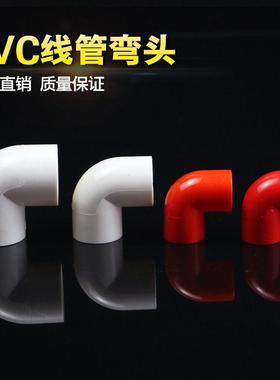 PVC电线管配件电工管件弯头16分90度分6加厚254分32mm3接头
