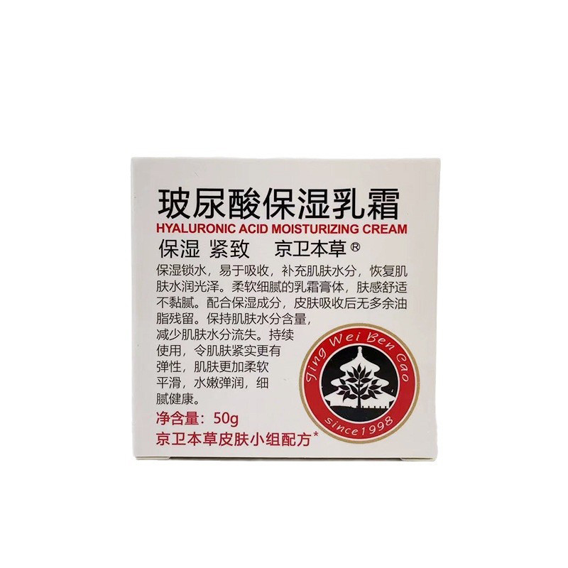京卫本草玻尿酸保湿乳霜