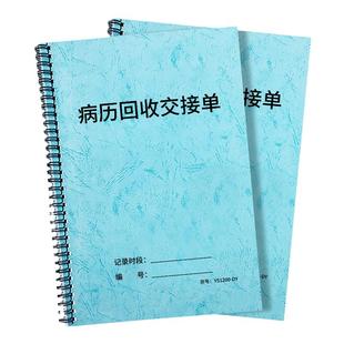 病历回收交接单工作交接单记录本医院科室负责人登记表值班日记患者信息登记本病例档案本医疗机构门急诊通用