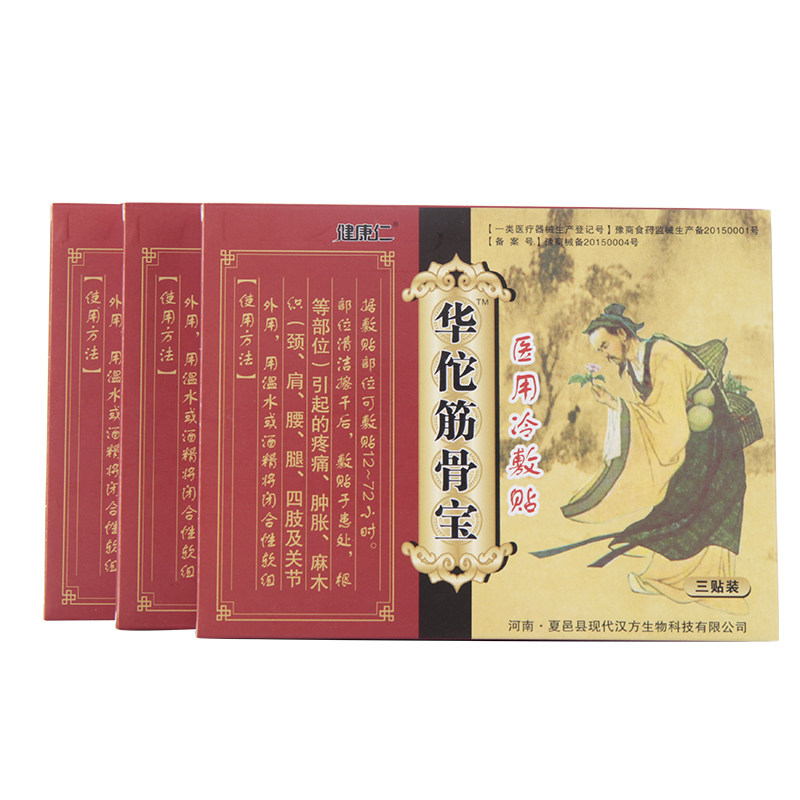 正品健康仁华佗颈椎腰腿疼筋骨贴