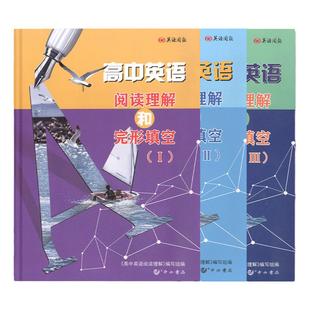 高中英语阅读理解和完形填空英语周报高一年级高二年级高考英语阅读专项训练书英语词汇课外练习高中生英语教材辅助资料中西书局