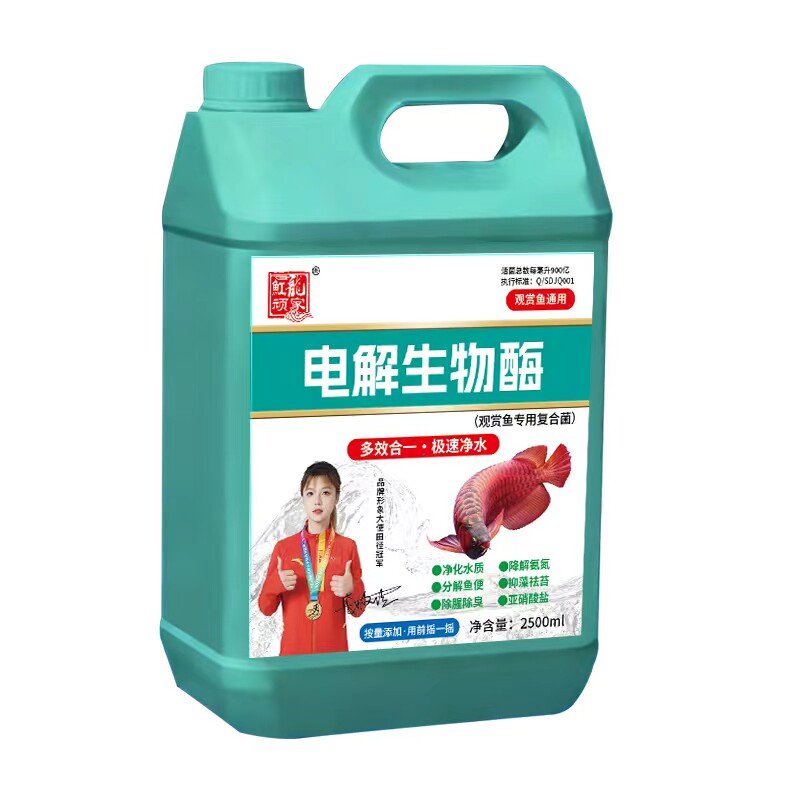 鱼缸电解活性生物酶硝化细菌
