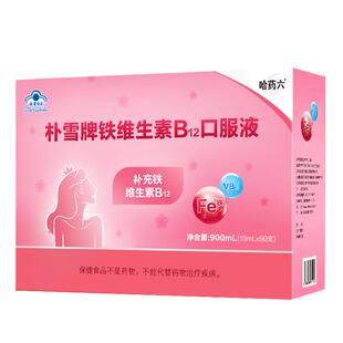 哈药朴雪补铁维生素b12朴血口服液孕妇女性气补充铁旗舰店同款血