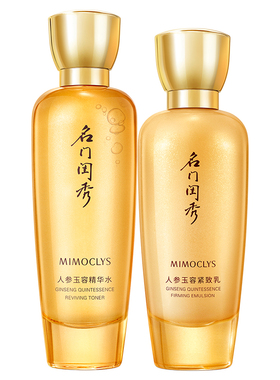 名门闺秀人参水乳套紧致抗皱淡纹