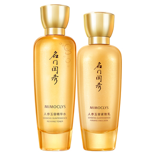 名门闺秀人参玉容水乳套装面部护肤品深层补水滋润紧致弹润肌肤