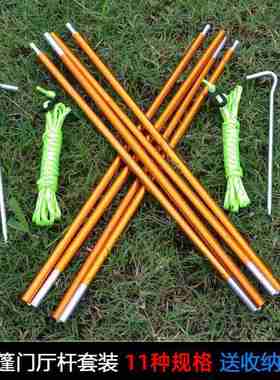 超轻帐篷门厅杆直立杆铝合金帐篷支撑杆户外撑杆前厅杆地钉风绳