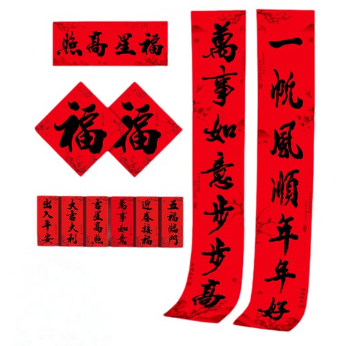 2026新年对联过年大门手写新款马年福字春联自带背胶春节门贴装饰