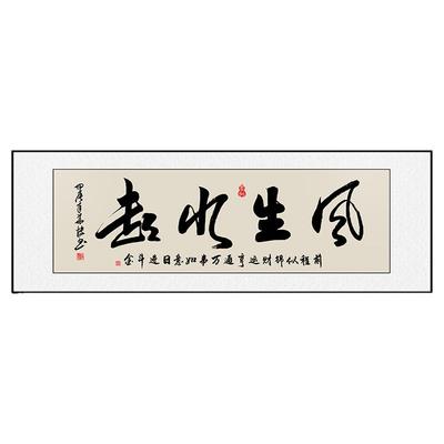 办公室字画挂画茶室生意兴隆牌匾