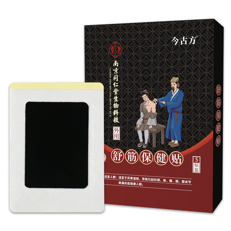 南京同仁堂膏药贴腰椎贴老黑膏贴