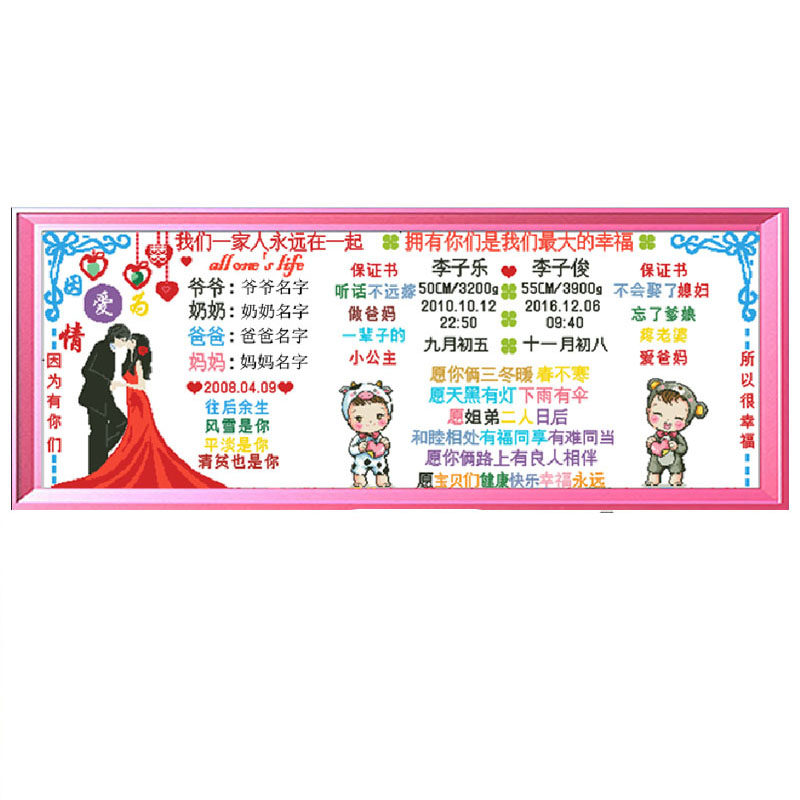 定制年新款全家福宝宝出生证明DIY十字绣自己手工刺绣生日礼物