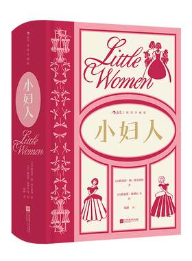 小妇人插图珍藏版后浪
