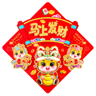 2026马年立体福字门贴高档福字贴纸卡通生肖新年春节大门对联装饰