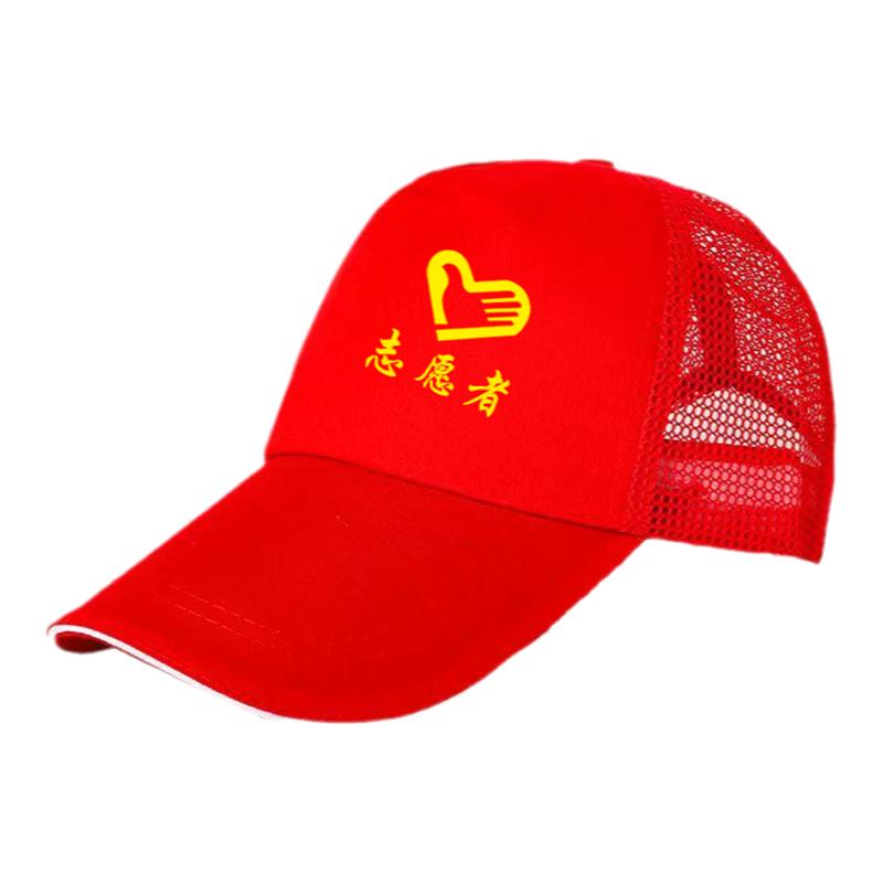 志愿者帽子定制印logo男女鸭舌广告旅游遮阳帽订做diy棒球帽刺绣