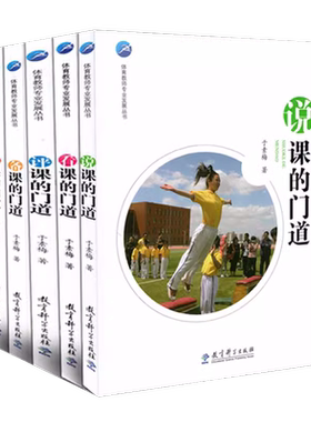 于素梅体育教师专业发展丛书