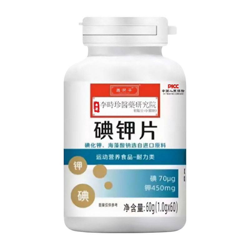 碘片防核辐射抗核污染防护服碘片碘化钾应急物资普鲁士蓝防核辐射