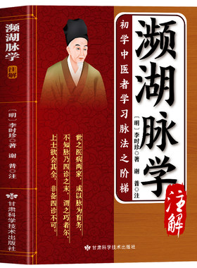 濒湖脉学注解正版书籍