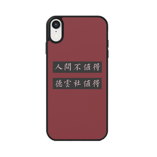 适用于德云女孩德云社孟鹤堂张云雷杨九郎周九良郭麒麟手机壳永不