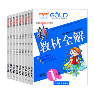 2026钟书金牌新教材全解一二三四年级下册五六年级下册上海小学语文教材全解数学英语课本同步完全解读新教材全解七八九年级上下册