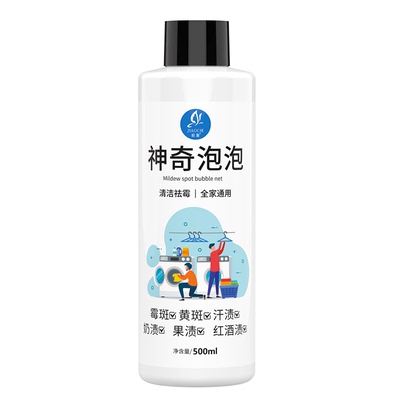 皎澈神奇泡泡清洁剂去霉去污渍