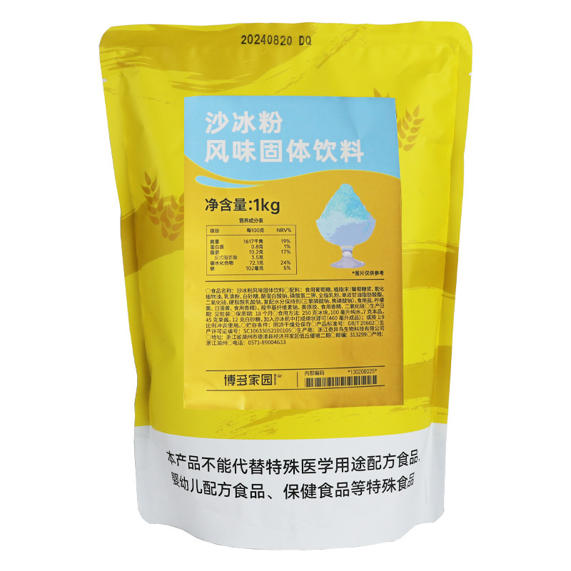 包邮奶茶原料博多冰沙粉1kg博多
