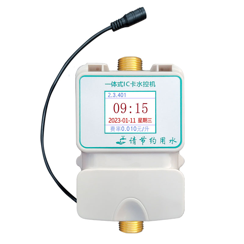 智能IC卡水控機淋浴刷卡機學(xué)校控水器計時計量浴室洗澡控水機水表