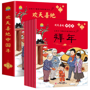 儿童欢天喜地中国年中国传统节日故事绘本我们的节日元旦除夕礼物图画书中国年春节新年生肖绘本宝宝启蒙认知早教书