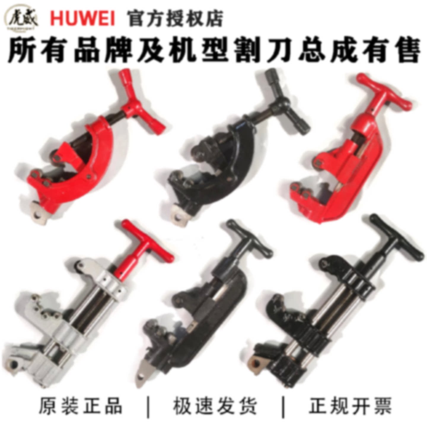 虎威虎王宁达青羊沪工套丝机割刀总成2寸3寸4寸65型2寸半专用割刀