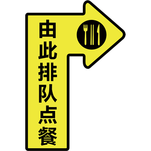 排队点餐箭头指示出口通道地贴学校食堂地面贴纸餐厅饭堂快餐店标贴警示导向指引贴防滑耐磨提示标签贴纸定制