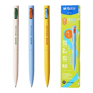 晨光开关笔两倍密度中性笔黑色0.5mm速干顺滑学生用黑笔ST头解压中性笔双珠子弹头圆珠笔签字笔