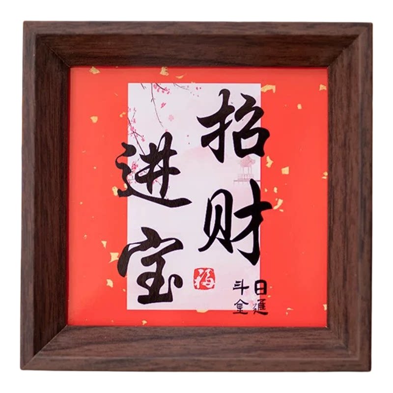 开业大吉招财玄关吧台相框小摆件