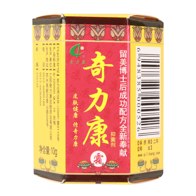 江苏奇力康霜正品抑菌止痒膏