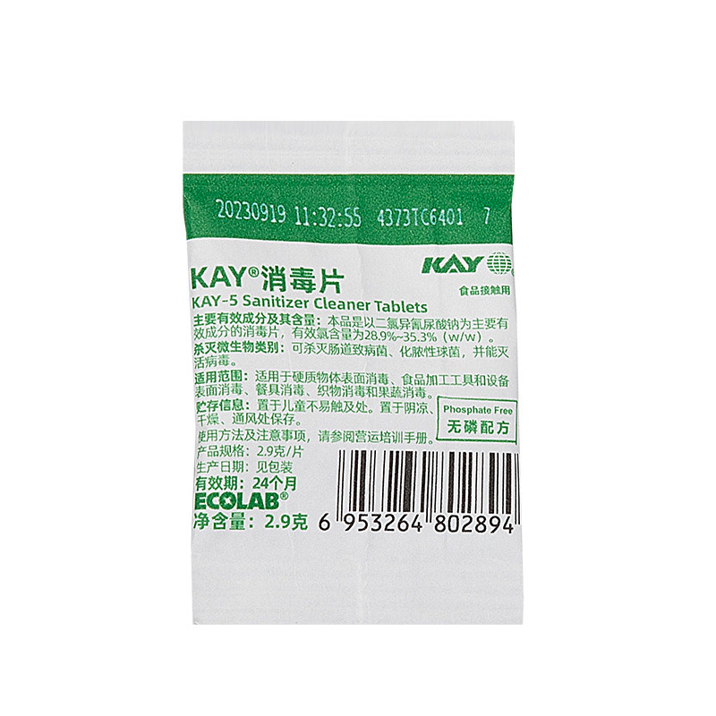 凯易食品级含氯消毒片肯德基同款