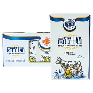 石埠高钙牛奶 广西盒装早餐牛奶整箱学生非鲜牛奶甜牛奶儿童牛奶