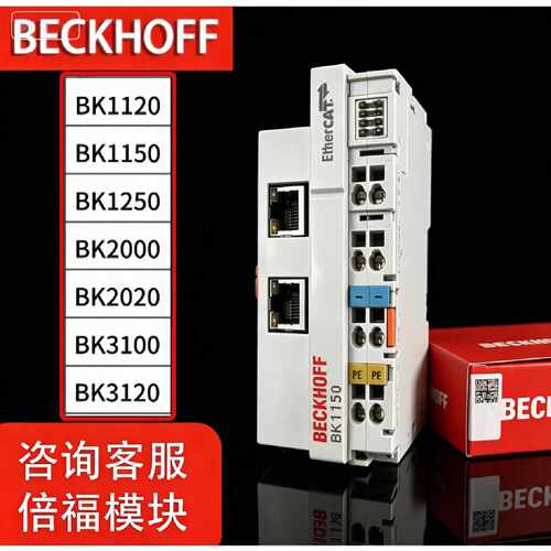 议价倍福耦合器 BK1120 1150 1250 2000 2020 3100 3120 3150  51