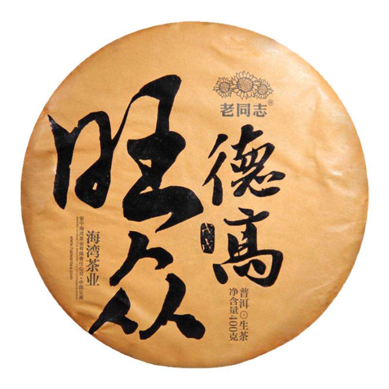2018年老同志狗年生肖饼德高旺众普洱茶生茶饼茶400g饼茶海湾茶业