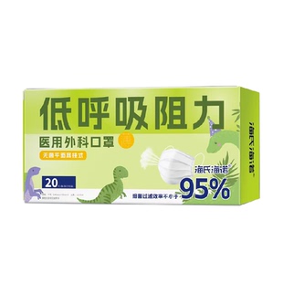 海氏海诺夏季轻薄医用外科口罩儿童无菌低呼吸阻力