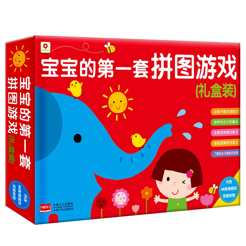 邦臣小红花宝宝的第一套拼图游戏0-3岁婴幼儿礼盒装 幼儿园益智游戏拼图脑力智力开发男女孩早教益智玩具儿童启蒙认知专注力训