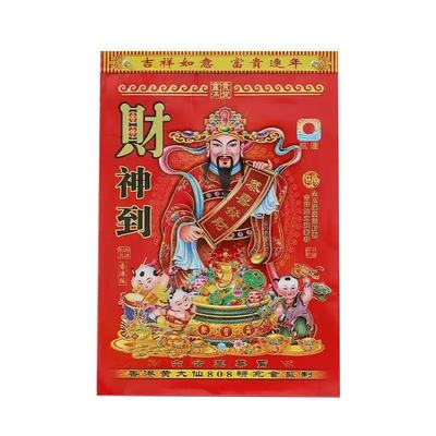 日历2026年老黄历大号挂墙手撕款